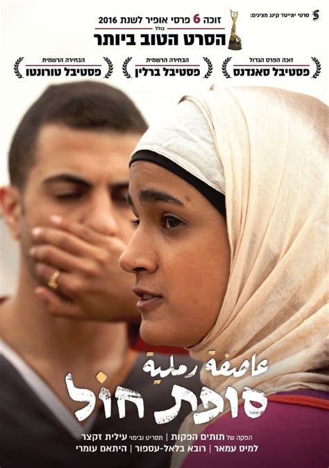 With the title sand storm. Buy Sand Storm (Sufat Chol) 2016 Israeli Movie | Israel ...