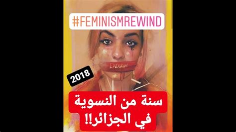 Feminist conversations commonly include words that don't always have an obvious meaning. Feminism rewind 2018 - سنة من النسوية في الجزائر - YouTube