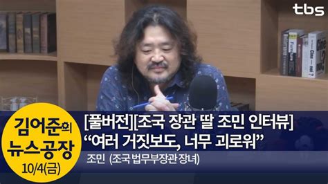 We did not find results for: 조국 딸 라디오 인터뷰 직접 출연…"온 가족이 언론의 사냥감 ...