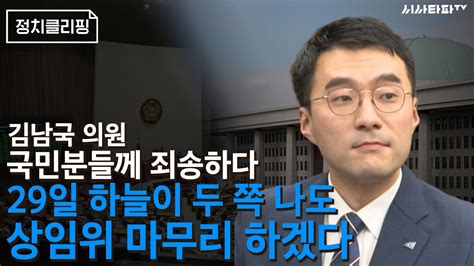 김남국 목사는 바로 이 마커스 찬양팀의 지도목사이며, 이 찬양팀의 목요집회. 김남국의원이 전하는 국회상황 '29일 하늘이 두 쪽 나도 상임위 ...