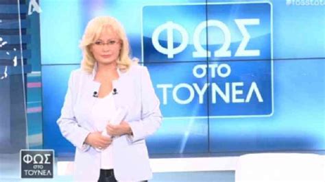 Η δημοσιογράφος αγγελική νικολούλη και η εκπομπή «φως στο τούνελ» επιστρέφουν εκτάκτως μετά τις καταιγιστικές εξελίξεις και την ομολογία του μπάμπη αναγνωστόπουλου για το έγκλημα, έχοντας. Αγγελική Νικολούλη: Το δημόσιο "ευχαριστώ" και το καρφί ...