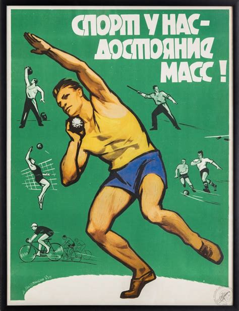Футбол, хоккей, теннис, баскетбол и другие виды спорта! Плакат «Спорт у нас - достояние масс!» - Плакаты СССР ...
