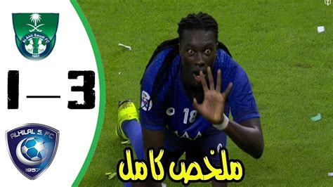 © متوفر بواسطة صحيفة عاجل الالكترونية. ‫ملخص مباراة الهلال والاهلي 3-1 اليوم كـــاملا 7/1/2020 الزعيم يهزم الاهلي بأخطاء دفاعية‬‎ - YouTube