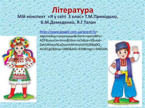 Презентація "Україна на карті світу"