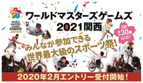 ′′ world masters games 2021 kansai ′′ kyoto prefectural executive committee and kyoto city executive committee, in commemoration of 2 years before the competition, today from 18:30 to. 「ワールドマスターズゲームズ2021関西」にエントリーしよう ...