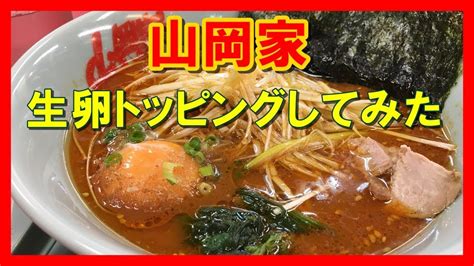The site owner hides the web page description. 【山岡家】辛味噌ネギラーメン【生卵トッピング】Japan Food Vlog ...