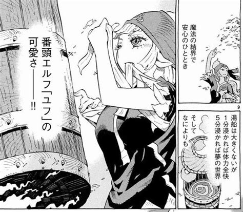 ダンジョンで美しいエルフの風呂に癒やされる ムヒョロジ作者 ...