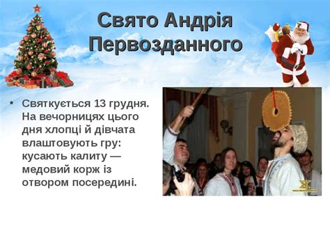 Андрій став свідком чудесного воскресіння спасителя і його вознесіння на небо. Зима щедра святами - презентація з я і Україна