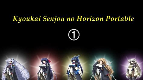 Горизонт на границе пустоты (новелла). Kyoukai Senjou no Horizon Portable Walkthrough Part 1 ...