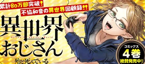 Saikyou onmyouji no isekai tenseiki ~geboku no youkaidomo ni kurabete monster ga yowaisugirundaga~; 【感想】 異世界おじさん 28話 メイベルちゃんがどんどんメイン ...