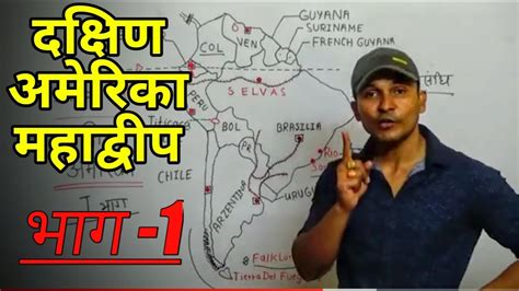 All of egypt speak arabic and their are divided between coptic and muslims. SOUTH AMERICA Map- CHAPTER-10 :First Part (दक्षिण अमेरिका महाद्वीप के रोचक तथ्य) - YouTube