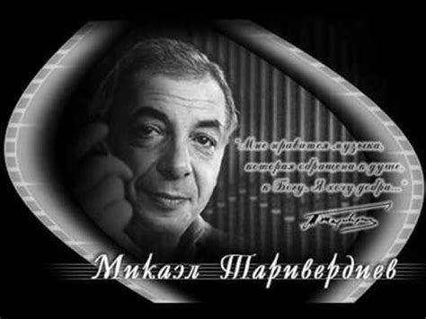Check spelling or type a new query. Mikael Tariverdiev - Mary Stewart / Микаэл Таривердиев ...