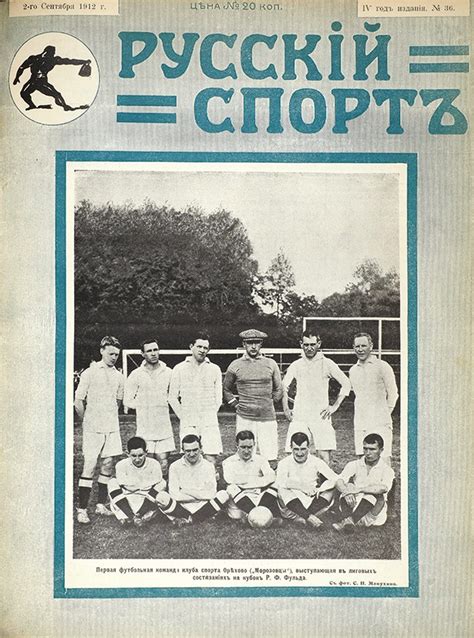[Годовая подшивка]. Русский спорт. Иллюстрированный журнал всех видов ...