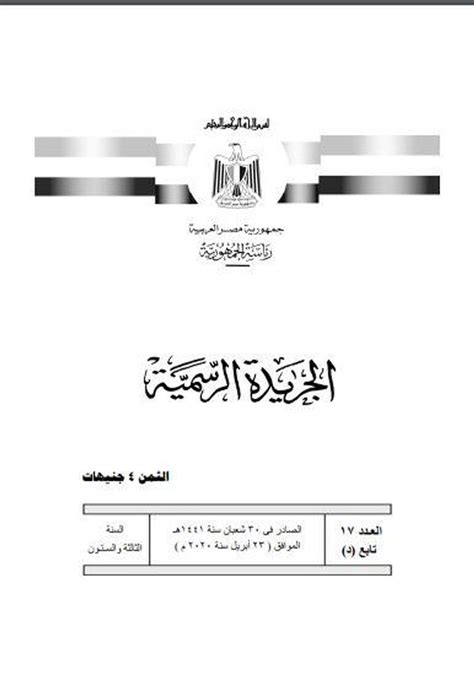 مهام الصفحة هى عرض أنشطة الحكومة المصرية والقرارات المهمة الصادرة من مجلس. الجريدة الرسمية تنشر قرار رئيس مجلس الوزراء رقم 939 لسنة ...