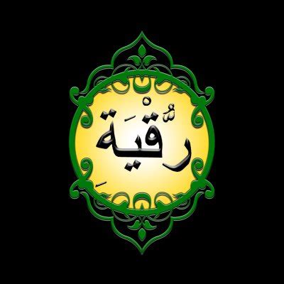 Shaving all the body is allowed in islam. Ruqyah (Rukyah) sebagai Metode Pengobatan Islami - Risalah ...
