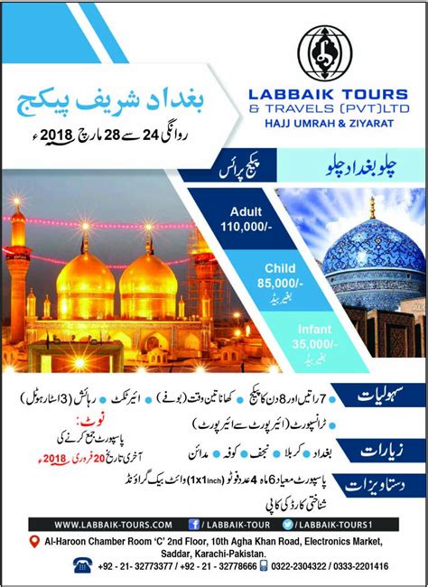 Browse through our wide range of dubai packages and get exclusive deals with thomas cook india. Baghdad Ziyarat 2018 Package | Labbaik Tours & Travels ...