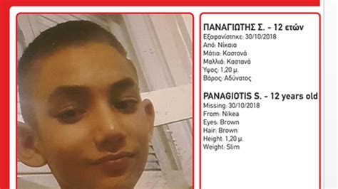 We did not find results for: Βρέθηκε ο 12χρονος Παναγιώτης που είχε εξαφανιστεί από τη ...