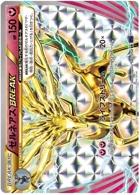 What is the term used for the group of zygarde/yveltal/xerneas? Xerneas BREAK - Explosive Warrior #42 Pokemon Card
