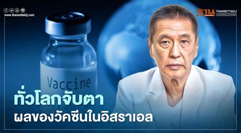 ธีระวัฒน์ เหมะจุฑา thiravat hemachudha today at 10:00 pm ศ.นพ. หมอธีระวัฒน์ชี้ทั่วโลกจับตาผลวัคซีนไฟเซอร์ ไบโอเอ็นเทคใน ...