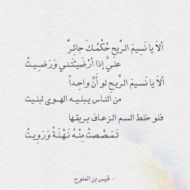 We did not find results for: شعر قيس بن الملوح , ياااه كل هذا العشق معقول - عزه و ثقه