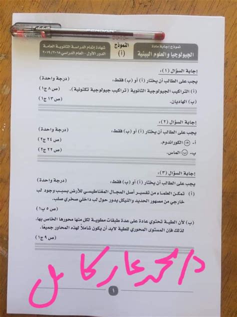 امتحان جيولوجيا 2019 للثانوية العامة. كشكول: نموذج إجابة امتحان الجيولوجيا للثانوية العامة 2019