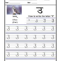 0 ratings0% found this document useful (0 votes). Language Hindi Alphabet 'u' | Hindi alphabet, Hindi ...