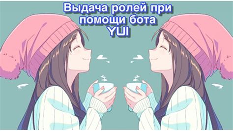 Check spelling or type a new query. Yui bot Discord: как посмотреть команды