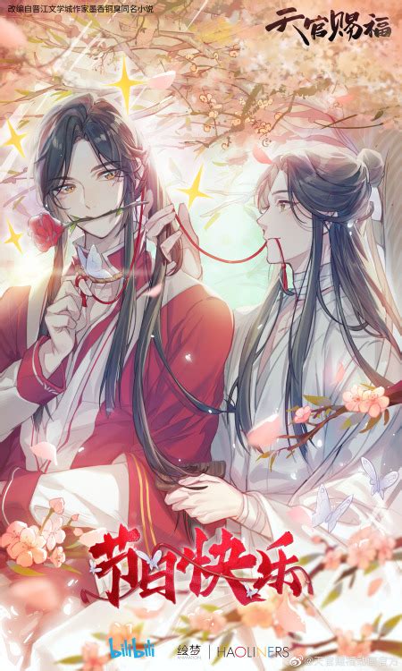 Heaven official's blessing (天官赐福, tiān guān cì fú ) is a donghua based on the chinese web novel of the same name. From donghua team for | Tumblr