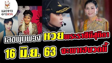 รายงานข่าวแจ้งว่าเหล่าคอหวยและชาวบ้าน ต่างตีเลขพุ่มพวง งวดนี้ วันที่ 1 ส.ค. เลขพุ่มพวง หวยพระราชินี งวด 16 มิ.ย. 63 จะพาเฮงงวดนี้! 16 ...