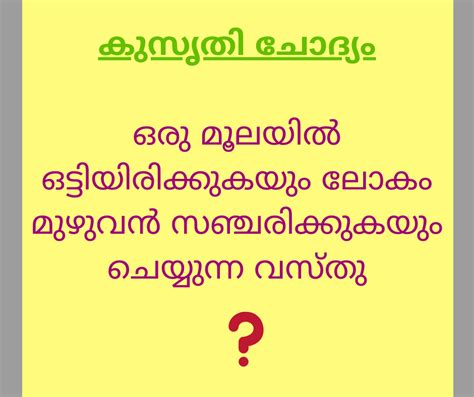 Only genius can solve this tricky puzzle, whatsapp riddle in hindi, mind test and quiz, test your skill. 3 Kusruthi Chodyam with Answers | WhatsApp Trending 2020 ...