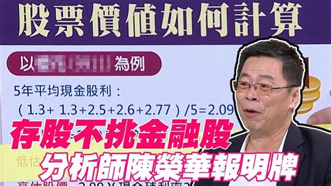 投资管理 资产托管及运营外包 托管外包规模近8500亿 助力领航财富管理的蓝海 代销金融产品专区 金融产品全搜索 一站理财更轻松 【精華版】存股不挑金融股 分析師陳榮華報明牌 - YouTube
