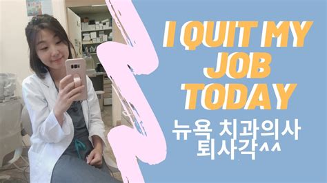 Job summary | major goals and objectives. WHY A NYC DENTIST QUITS HER JOB | 뉴욕 치과의사가 퇴사하는 이유 - YouTube