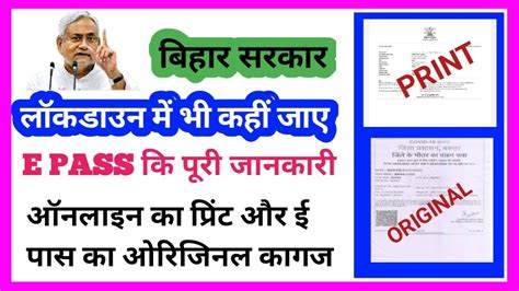 So before submitting the application form, applicants must recheck the following details either correct. Bihar E Pass Online Apply on mobile पूरी जानकारी - YouTube