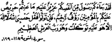 It grieves him that you should receive any injury or difficulty he (muhammad) is ardently anxious over you (to be rightly guided) (9.128) the. Pengumpulan al-Qur'an Pada Masa Abu Bakar - Materi Ilmu Quran