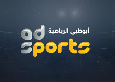 تنقل قناة أبو ظبي الرياضية مباراة الأهلي و الزمالك في كأس السوبر المصري 2020 يوم الخميس المقبل 20 فبراير 2020 في تمام الساعة السابعة مساءًا بتوقيت القاهرة، والثامنة بتوقيت السعودية. تردد قناة أبو ظبي الرياضية 1 الجديد 2021 Abu Dhabi Sports ...