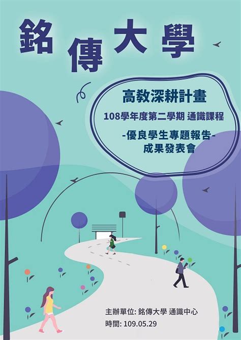 銘 傳 大 學 網路現況簡報 資訊網路處游象勇. 2020.05.18 108下學期學生優良作品發表會 | 銘傳大學通識教育中心