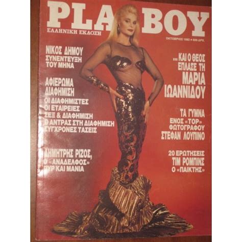 Join to listen to great radio shows, dj mix sets and podcasts. Playboy - ΜΑΡΙΑ ΙΩΑΝΝΙΔΟΥ 10/1992 - € 7,00 - Vendora.gr