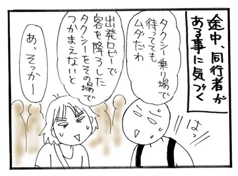 The site owner hides the web page description. 旅漫画「バカンスケッチ」【69】陸の孤島!! 成田空港 辛抱記③ ...