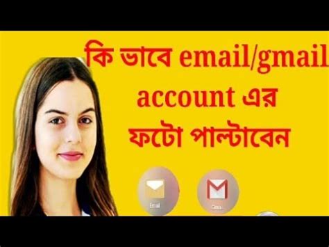 Then click on confirm, the date of birth of your gmail account has been changed. How to change your email/Gmail account profile photo !! St ...
