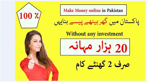 Online jobs are the greatest online income source. how to earn money online in pakistan without investment | part time job for students | - YouTube