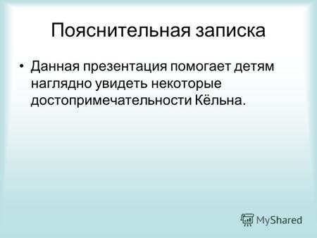 Мбоу петраковская сош участвовало в 2. Презентация на тему: "Den Rhein entlang. Пояснительная ...