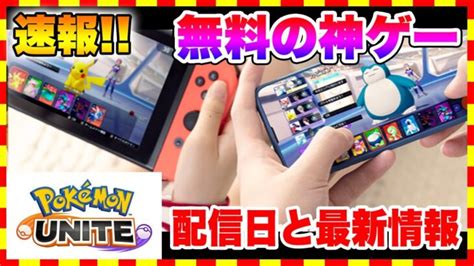 ビジネス / ファッション / モデル / 幼馴染・同級生. 【ポケモンユナイト】Pokémon UNITEが配信決定!スマホゲーム最新 ...