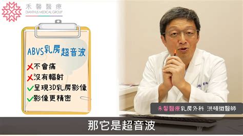 禾馨產檢費用分享 懷孕初期一定要檢查的頸部透明帶 超音波照保存方法 懷孕的茜ep 3. 禾馨醫療｜洪碩徽醫學博士｜ABVS乳房超音波【醫師問答】 - YouTube