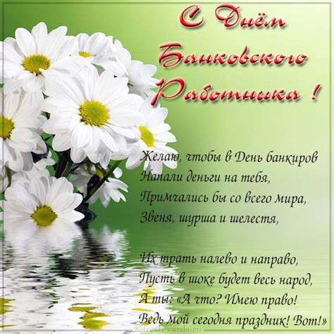 Желаю всем профессионалам — легкого и интересного труда, всегда положительных. С Днем банковского работника - поздравления короткие ...