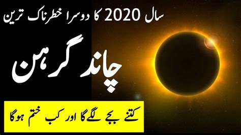 Read also surya grahan 2019: 2020 ka Dusra Chandra Grahan Kab Hai ? - Dusra Chandra ...