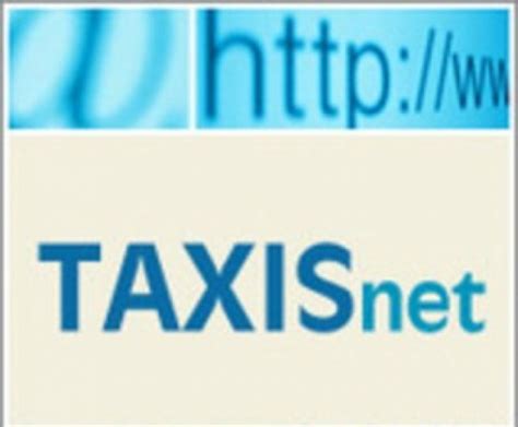 Πώς θα βγάλω κωδικούς στο Taxisnet | Ergasiatora.gr