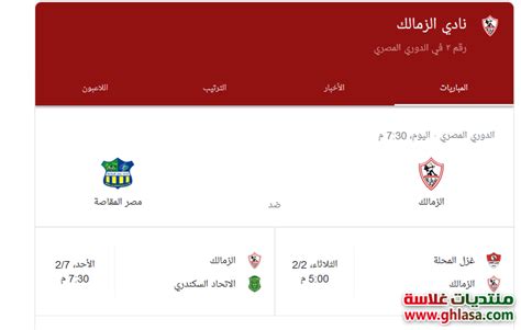 أليست كرة الأهلي ضد الطلائع هدف؟. موعد مباراة غزل المحلة و الزمالك الدوري المصري 2021 ...