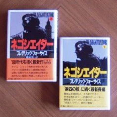 Последние твиты от ケイン・ヤリスギ「♂」 (@kein_yarisugi). ネゴシエイター 上下巻：フレデリック・フォーサイスの通販 by ...