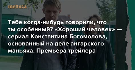 Суд приговорил к девяти годам и восьми месяцам колонии бывшего милиционера, «ангарского маньяка» михаила попкова, который ранее получил два пожизненных срока за 81 убийство. Тебе когда-нибудь говорили, что ты особенный? «Хороший ...