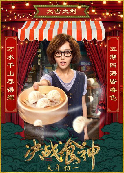 Cook up a storm (chinese: Photos from Cook Up a Storm (2017) - Movie Poster - 3 ...